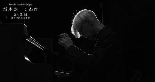 坂本龙一：杰作,音乐杰作之旅