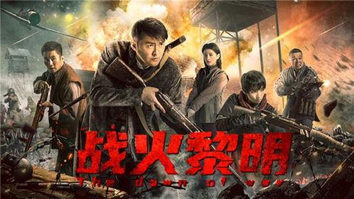 战火黎明,烽烟四起，英雄辈出的史诗篇章