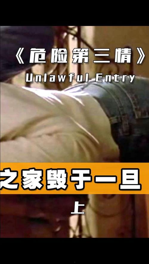 危险第三情,潜伏在身边的未知威胁